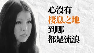 三毛100句語錄 | 你要在有限的時空裡，過無限廣大的日子 | 自由與愛 人生哲思