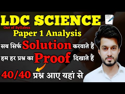 LDC 40/40 Questions Solution With Proof