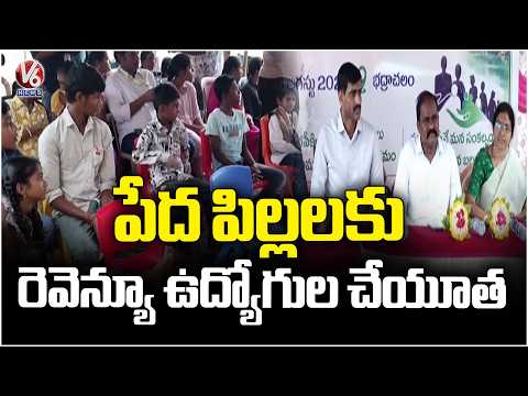 Revenue Employees Conduct Service Activities In Bhadrachalam | V6 News - V6NEWSTELUGU