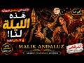 هذه الليلة لنا       الأغنية التي أشعلت مواقع التواصل                          نجومي
