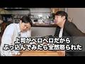 【コント】上司がベロベロだからぶっ込んでみたら全然怒られた