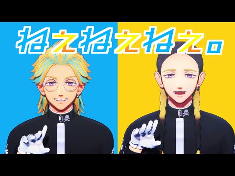 【MMD東リベ】ねぇねぇねぇ。【灰谷兄弟】