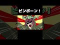 ピンポーン! #wrwrd #手描き #非公式切り抜き