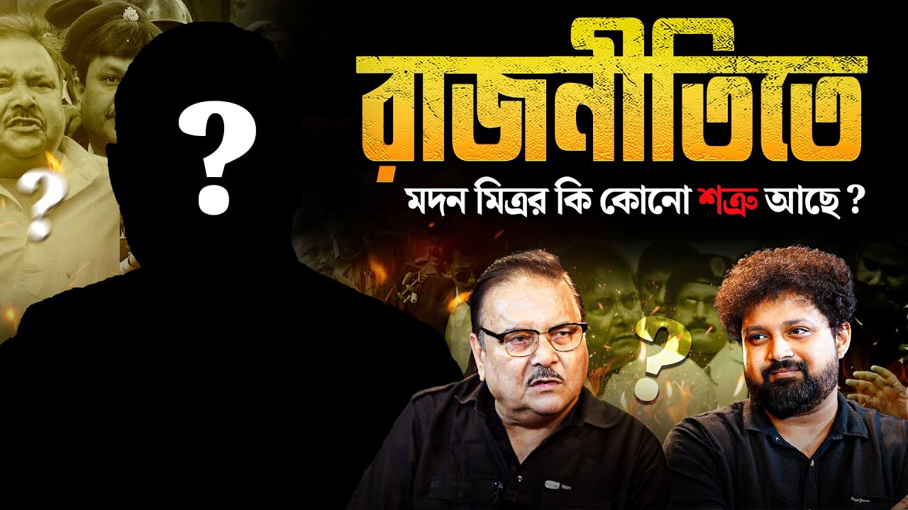 Does Madan Mitra have any friends in the opposition party? 