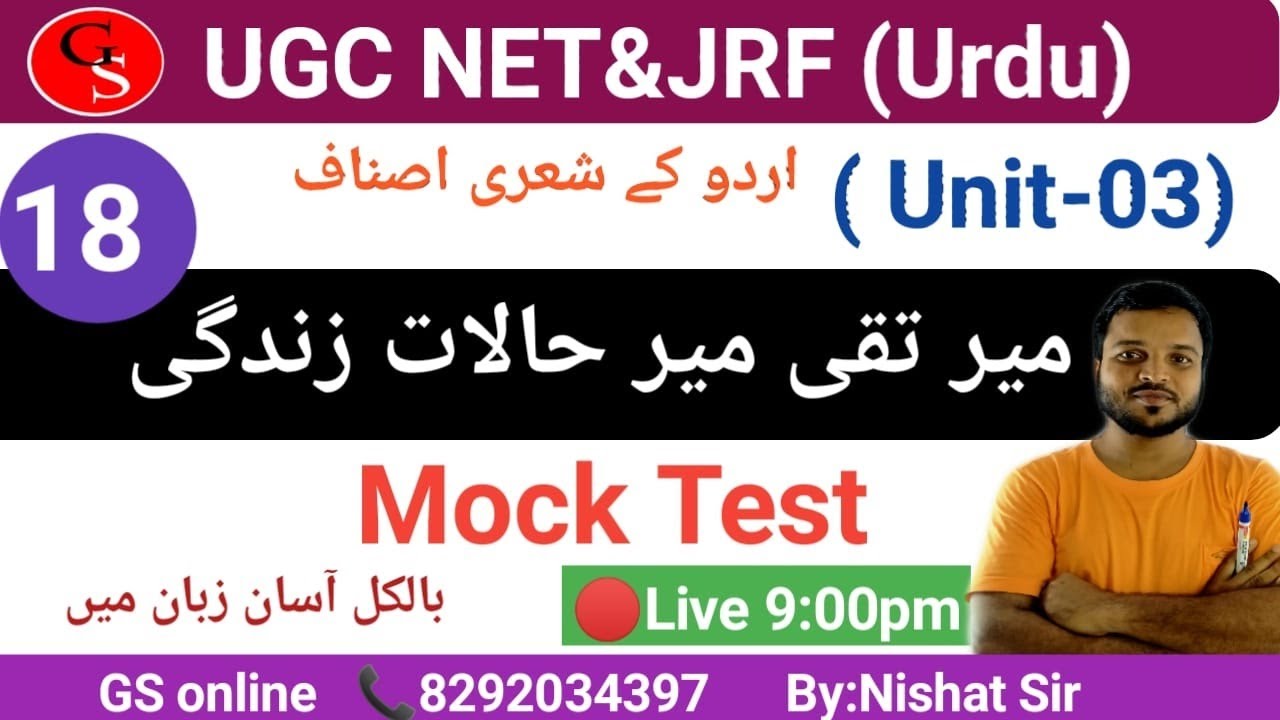18.Mir #Taqi Mir /UGC NET&JRF/Unit-3/ میر تقی میر /  حالات زندگی   /  vvi question With Answer