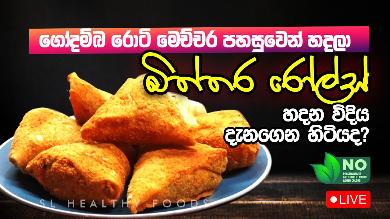ගෝදම්බ රොටී  මෙච්චර පහසුවෙන්ම හදල බිත්තර රෝල්ස් හදන විදිය දැනං හිටියද