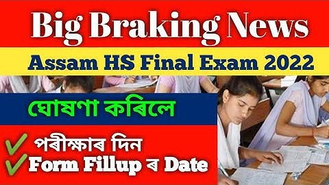 Assam Higher Secondary Final Exam 2022//Exam & Form Fillup Date Declared//Information Assamese