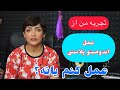 تجربه من از عمل ابدومینو پلاستی عمل کنم یا نه 