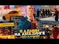 Я АДМИН НА АМАЗИНГ РП! СЛЕЖУ ЗА ФРАКЦИЯМИ НА СЕРВЕРЕ В GTA CRMP