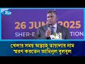 খেলার সময় আল্লাহ তায়ালার নাম স্মরণ করতেন আমিনুল বুলবুল | Aminul Islam Bulbul | Rtv News