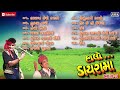 Maniraj Barot Nonstop Dayro | Halo Dayrama | Part 3 | Latest Gujarati Dayro 2016 | Full Audio Songs Mp3 Song