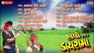 Maniraj Barot Nonstop Dayro | Halo Dayrama | Part 3 | Latest Gujarati Dayro 2016 | Full Audio Songs