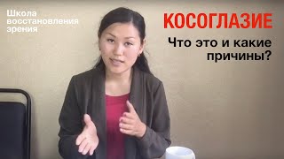 Косоглазие. Что это и какие причины? Почему гетеротропия часто возникает у детей?