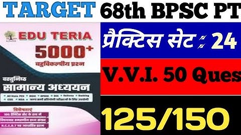 BPSC | 68th BPSC | 68th BPSC 2022-23 | EDUTERIA 68th BPSC | PRACTICE SET 2023 | BPSC TEST SERIES