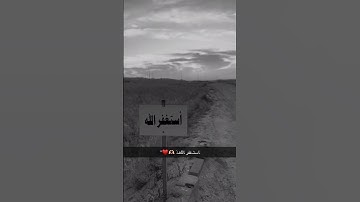 استغفر الله العظيم واتوب اليه💙 #قران_كريم #تلاوات #تفاعلكم_سر_نجاحنا #ريلي