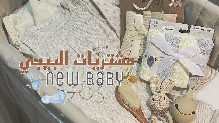 مشتريات وتجهيزات البيبي الجديد #مشتريات #بيبي #تجهيزات
