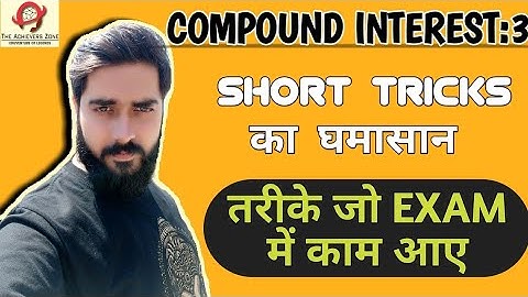 compound interest tricks | best methods for exams | vivek sir , the achievers zone | ssc,bank,rly