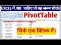 PivotTable For Beginners In Excel in Hindi || PivotTable Excel  in Hindi 