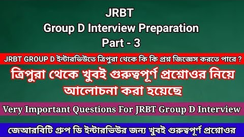 JRBT Group D Interview Preparation Part - 3 | JRBT Group D Interview Questions | জেআরবিটি ইন্টারভিউ