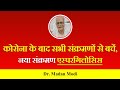 कोरोना के बाद संक्रमणों से बचें, नया संक्रमण एस्परगिलोसिस| infections after Corona | Aspergillosis |
