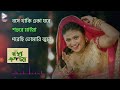 Bancha Elo Phire | বাঞ্ছা এলো ফিরে | Audio Movie JukeBox | Madhabi | Rajatava | Echo Bengali Muzik