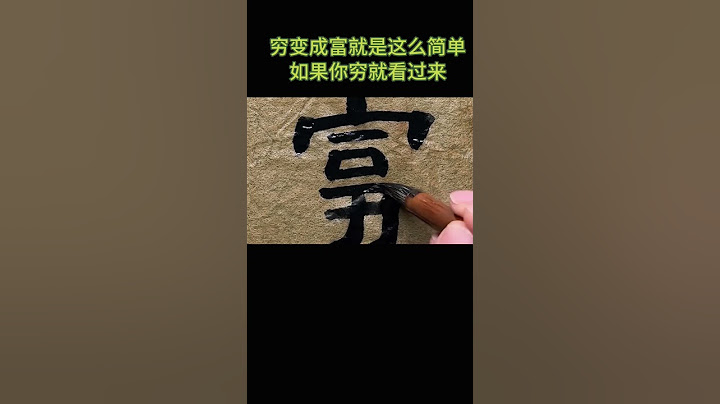 穷变富就是这么简单，你还是穷就看过来