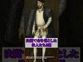 決闘で命を落とした偉人たち3選 #shorts #雑学 #世界史 #歴史 #アンリ2世 #決闘