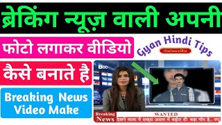 How To Edit Breaking News Videos Using My Photo🔥Breaking News Video Kaise Banaye🔥Edit with Boo App screenshot 5