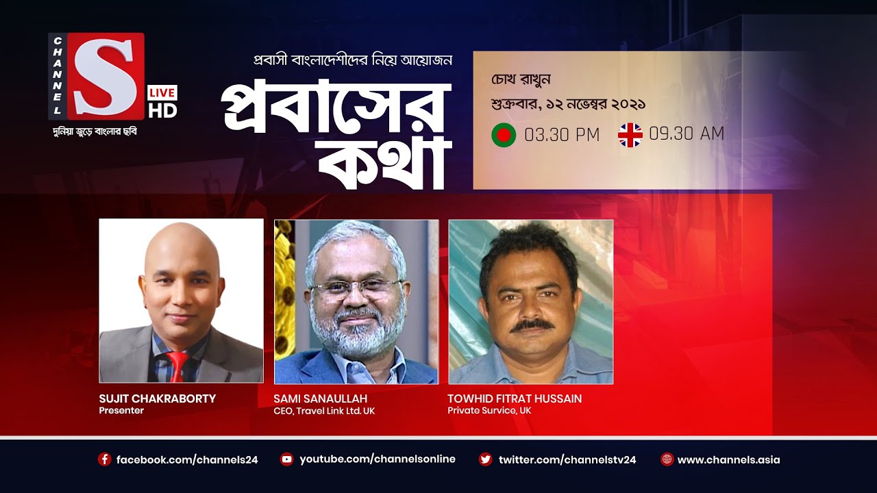 প্রবাসের কথা । Probasher Kotha | Eps 162 | Channel S | যুক্তরাজ্য