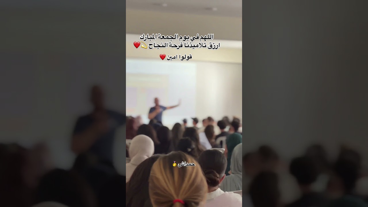 اللهم في يوم الجمعة ارزق تلاميذنا النجاح في البكالوريا قولوا امين #bacdz #الباك #الجزائر