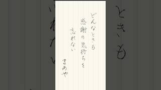 #書道 #感謝 #iPad書道 #GoodNotes5 #ApplePencil #digitalcalligraphy #shorts