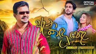 Etha Kandu Pela By Chandana Liyanaarachchi Song