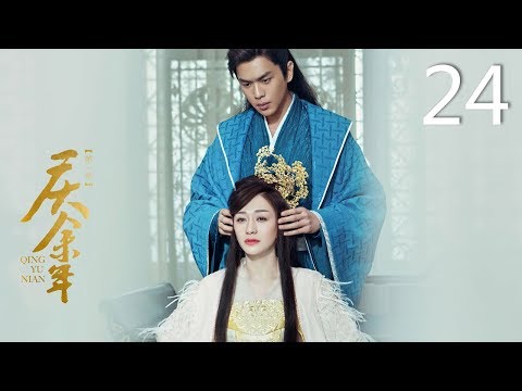 sinopsis drama joy of life : 【english-sub】庆余年-24-|-joy-of-life-24（主演：张若昀，李沁，陈道明，李小冉，吴刚，肖战，辛芷蕾，郭麒麟，宋轶）