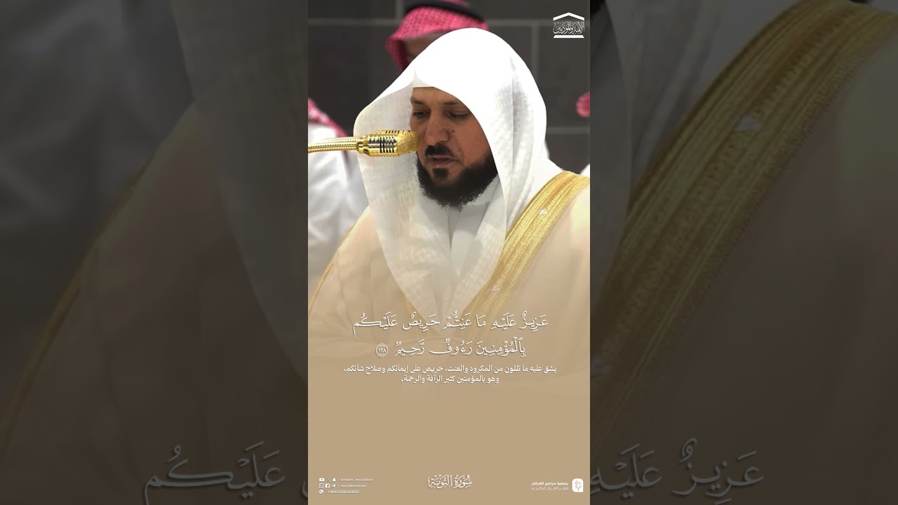 مقتطف من تلاوة فضيلة الشيخ #ماهر_المعيقلي من مغرب 19 ربيع الأول 1447