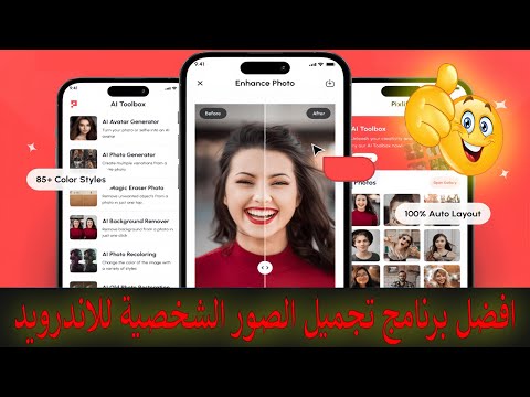 احسن وافضل برنامج تجميل الصور الشخصية للاندرويد