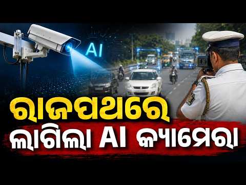 Odisha STA Launches Automatic E-Challan Via IEMS On 4 Major Highways | Argus News
