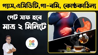 মতর এক কপ ২ মনটর মধয কষঠকঠনয, গযস, এসডট একবরই সমল বনশ হব Healthcription.