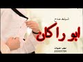 افخم شيله  مدح      مدح ابو راكان شيله حماسيه وا جديد سمعها