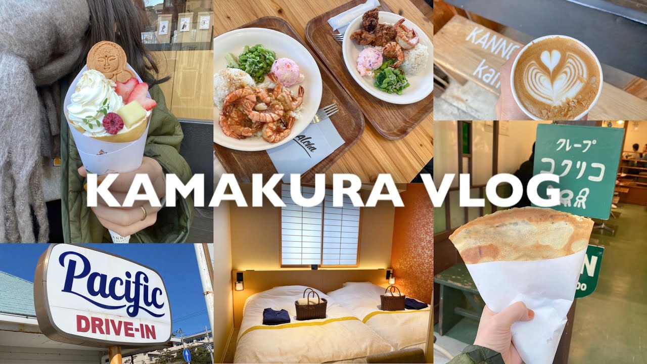 【VLOG】鎌倉1泊2日旅｜食べ歩き｜鎌倉スイーツ｜トーセイホテルココネ鎌倉｜夫婦デート