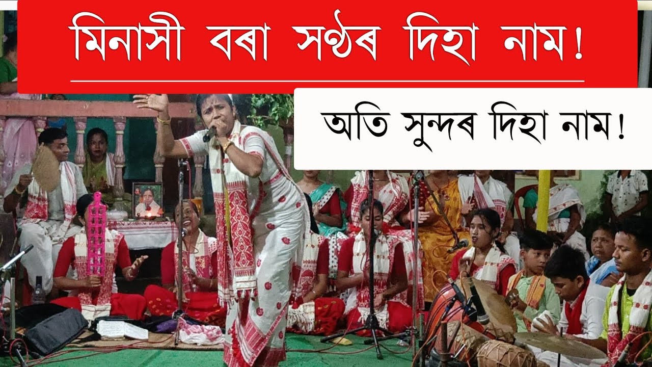     Diha naam  Assamese diha nam  Diha nam