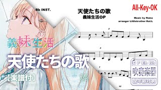 Tenshiachi no Uta  - Days with My Stepsister OP (C/ Bb/ F/ Eb  Solo Sheet ) - fhána