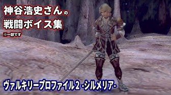 ヴァルキリープロファイル2 Youtube ヴァルキリープロファイル2 Youtube