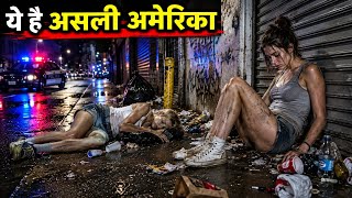 अमेरिका में बेघर लोग कैसे रहते हैं? |Homeless In Seattle | Documentary