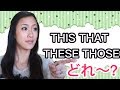 【指示代名詞】this, that, these, those の使い方☆