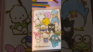 Ep 2 SANRIO COLORING BOOK #sanrio #cinnamoroll #cute #hellokitty #kuromi #mymelody #coloring #fypシ