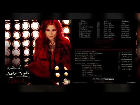 كارول سماحة أضواء الشهرة