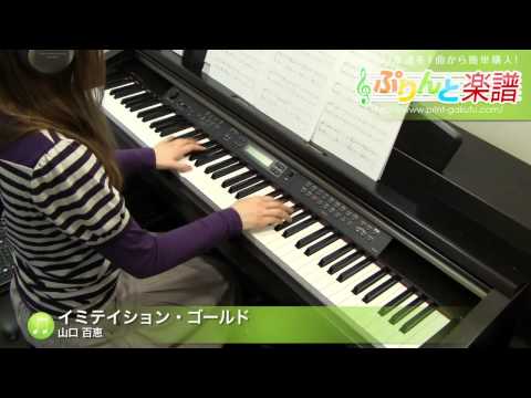 イミテイション・ゴールド 山口 百恵