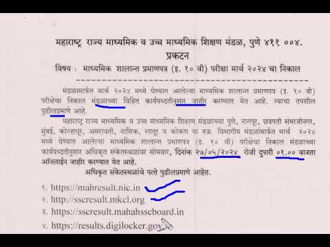 Maharashtra State Board SSC 10th Result Date Declared
