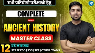 Complete Ancient History Master Class | सम्पूर्ण प्राचीन इतिहास | Part - 1 | Shubham Gupta Sir