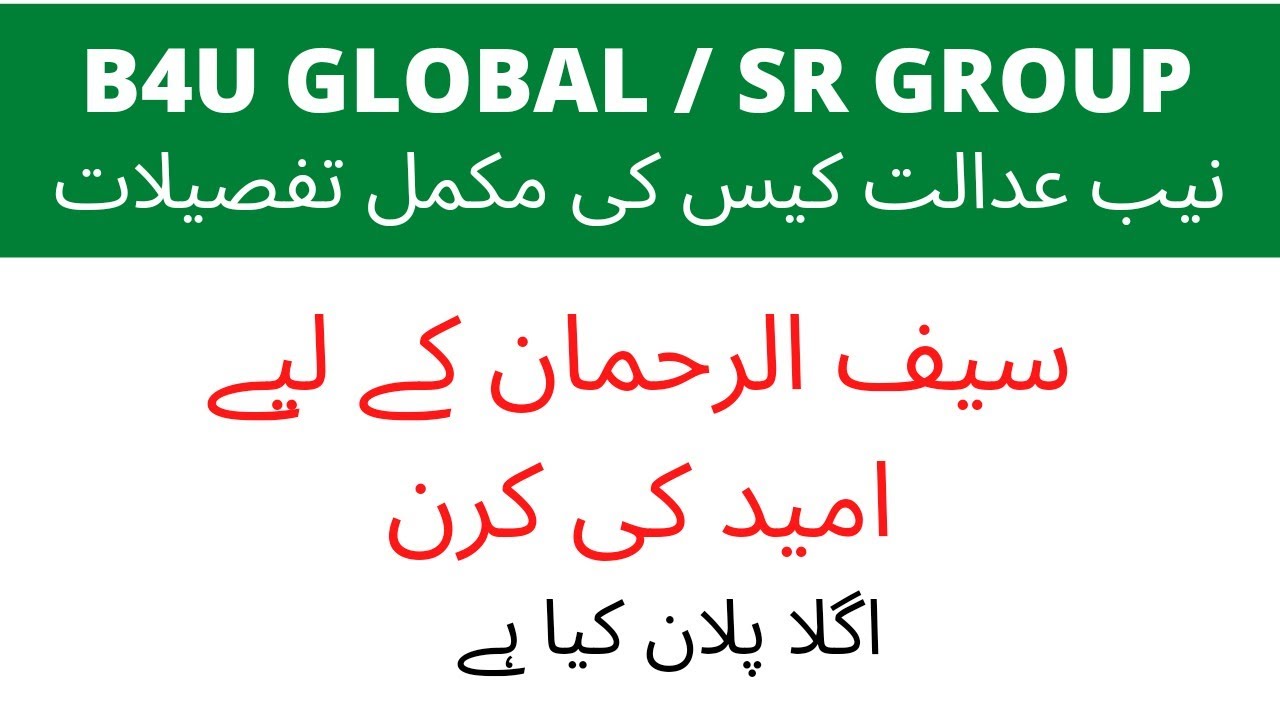 B4u global , SR Group latest news update , news . 19 nov case details. Saif ur rehman